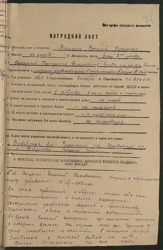 Вашенко Василий Николаевич Документ 1