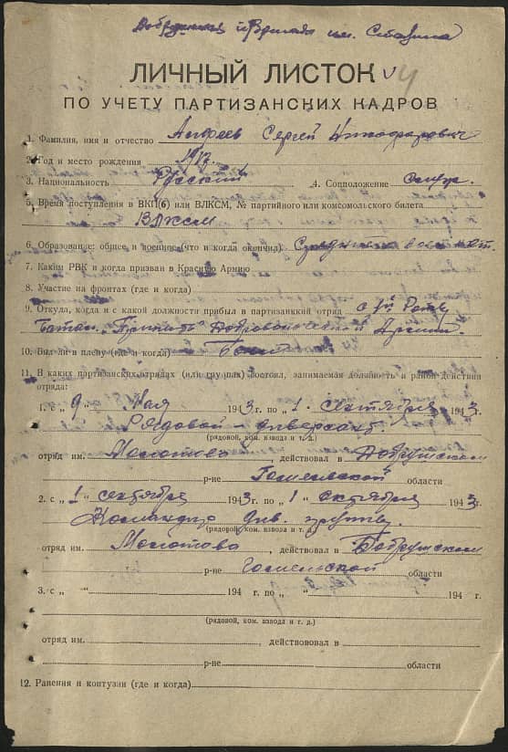 Алфеев Сергей Никифорович Документ 1