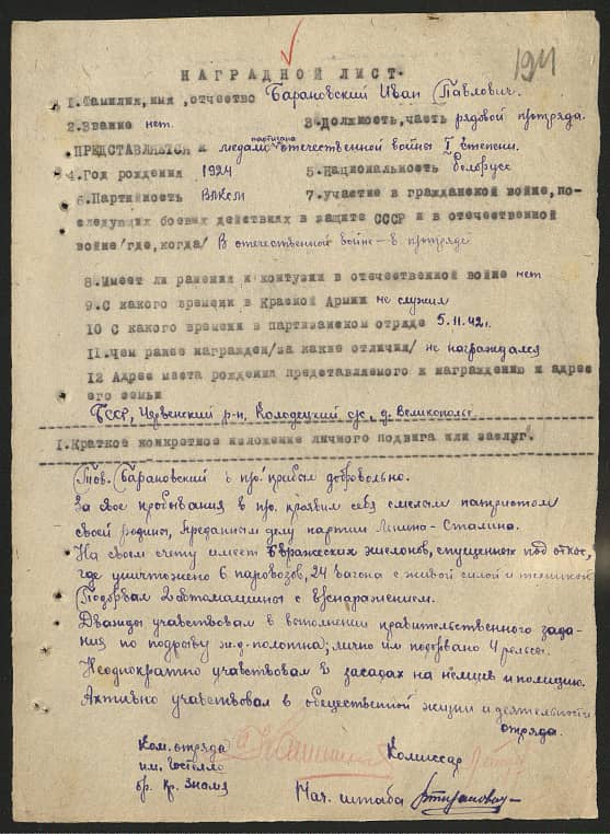 Барановский Иван Павлович Документ 1