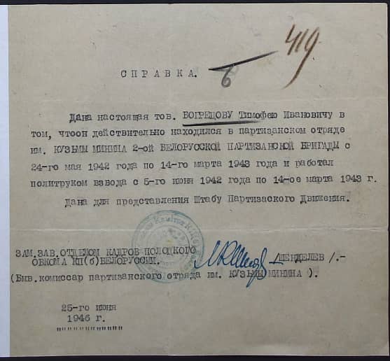 Богрецов Тимофей Иванович Документ 1