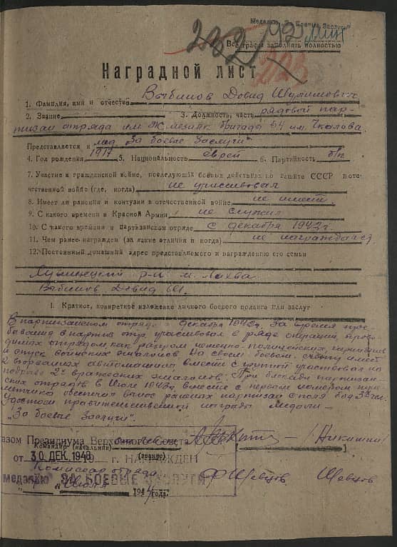 Выбинов Давид Шулимович Документ 1