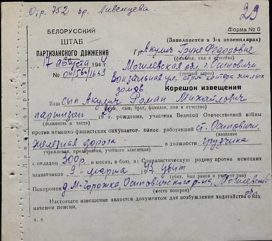 Акулич Роман Михайлович Документ 1