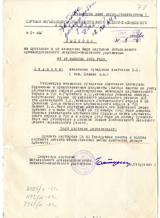 Аветченко Иосиф Кузьмич Документ 1
