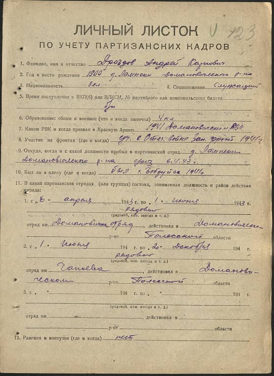 Дроздов Андрей Карпович Документ 1