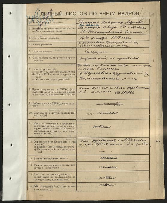 Пильченко Владимир Андреевич Документ 1