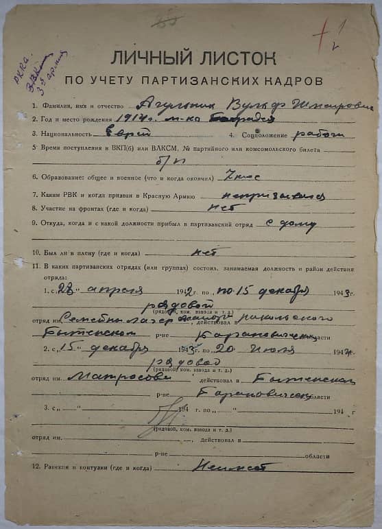 Агульник Вульф Гимарович Документ 1