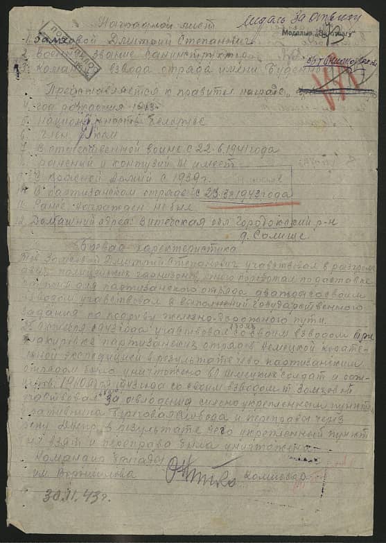 Замховой Дмитрий Степанович Документ 1