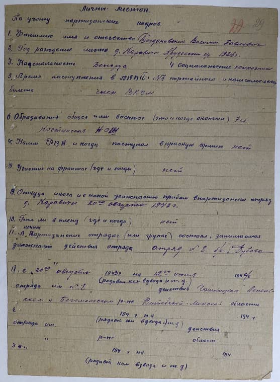 Богдановский Василий Павлович Документ 1