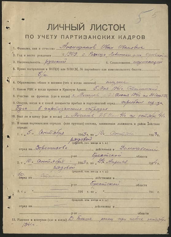 Ажищенков Иван Иванович Документ 1