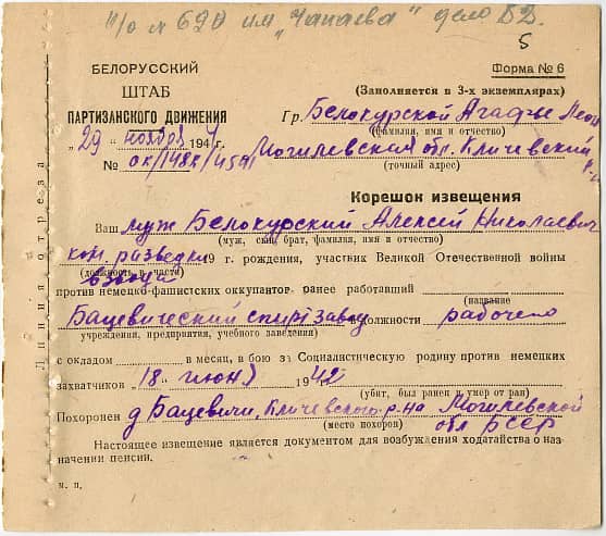 Белокурский Алексей Николаевич Документ 1