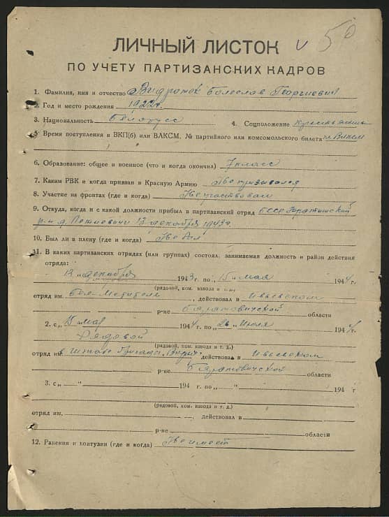 Видронок Болеслав Георгиевич Документ 1