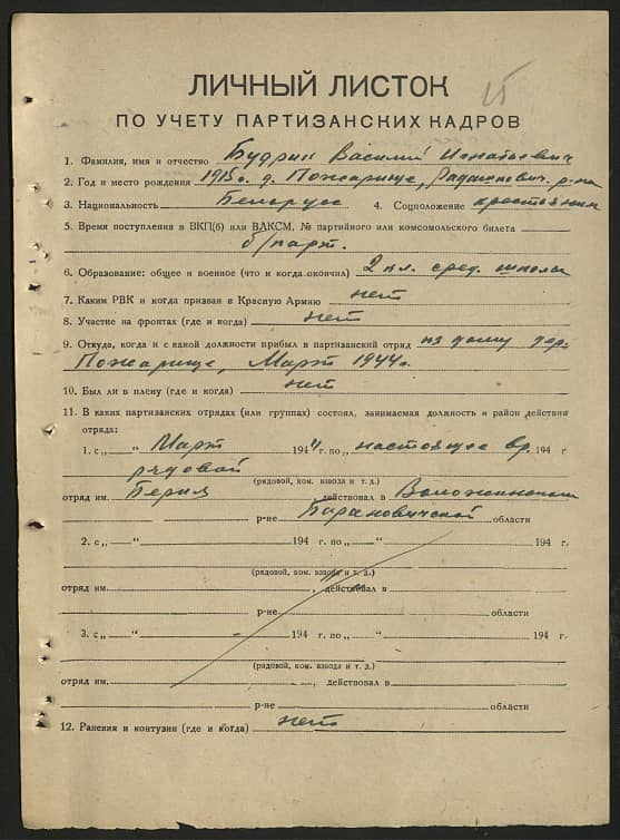 Будрин Василий Игнатьевич Документ 1