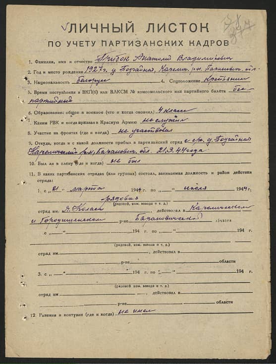 Грибок Анатолий Владимирович Документ 1