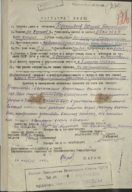 Беркумбаев Женет Тлеугобулович Документ 1