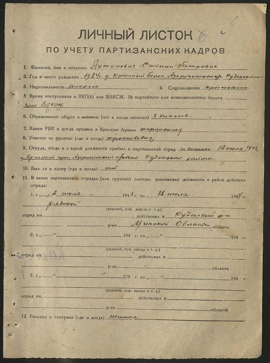 Антипович Степан Петрович Документ 1