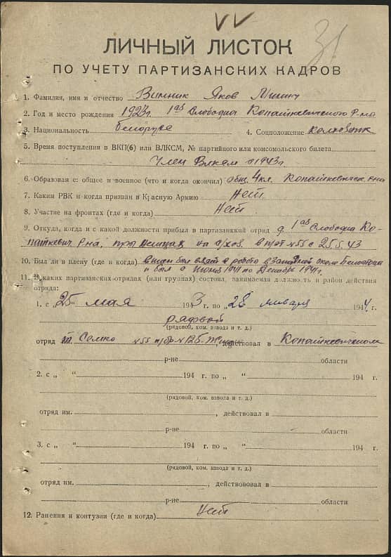 Винник Яков Минич Документ 1