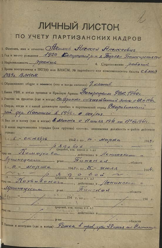 Акимов Алексей Алексеевич Документ 1