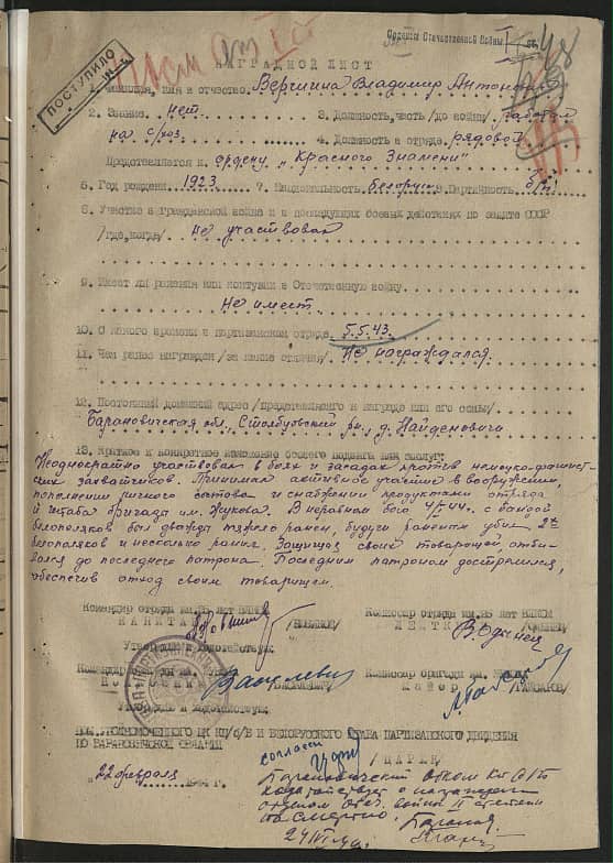 Вершина Владимир Антонович Документ 1