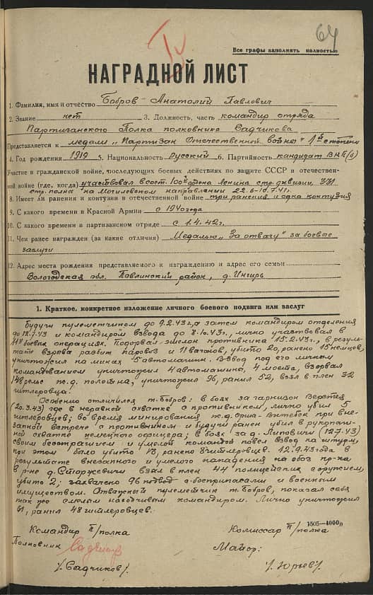 Бобров Анатолий Павлович Документ 1
