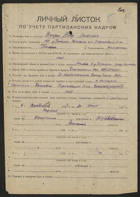 Богдан Петр Яковлевич Документ 1