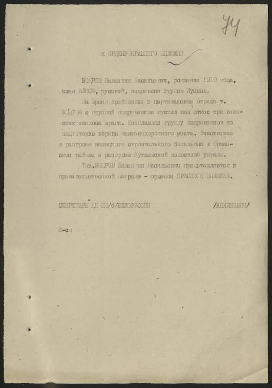 Бодров Валентин Васильевич Документ 1