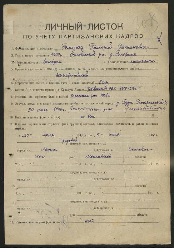 Близнец Григорий Степанович Документ 1