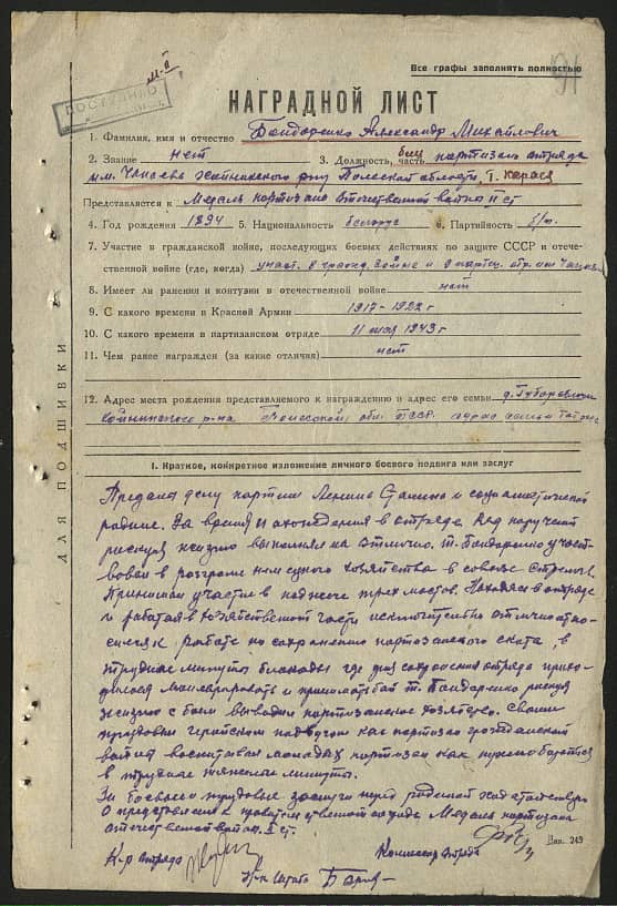 Бондоренко Александр Михайлович Документ 1