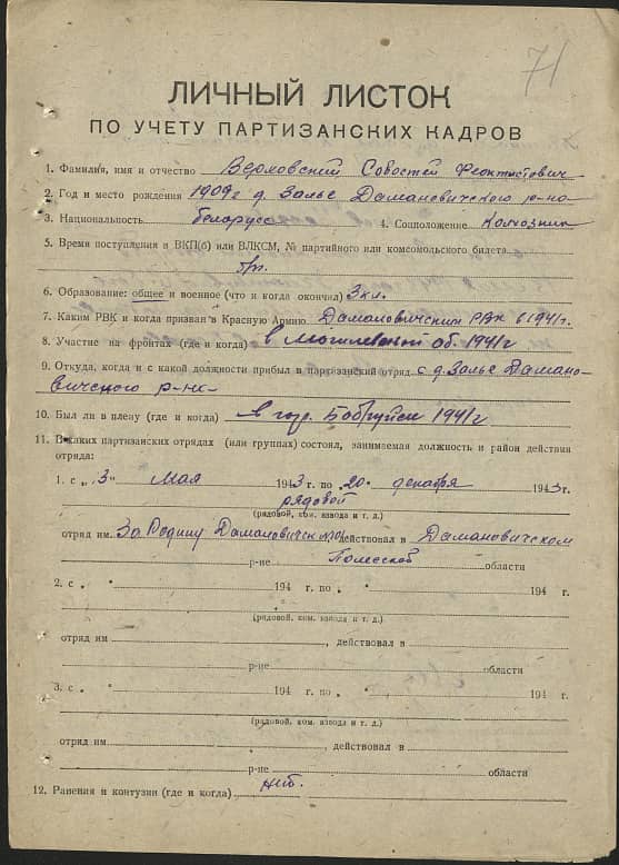 Верховский Совостей Феоктистович Документ 1