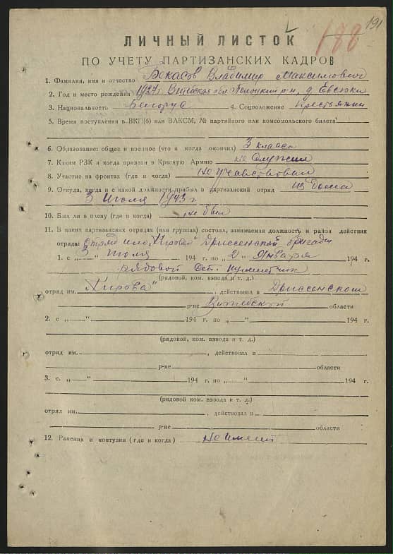 Бекасов Владимир Максимович Документ 1