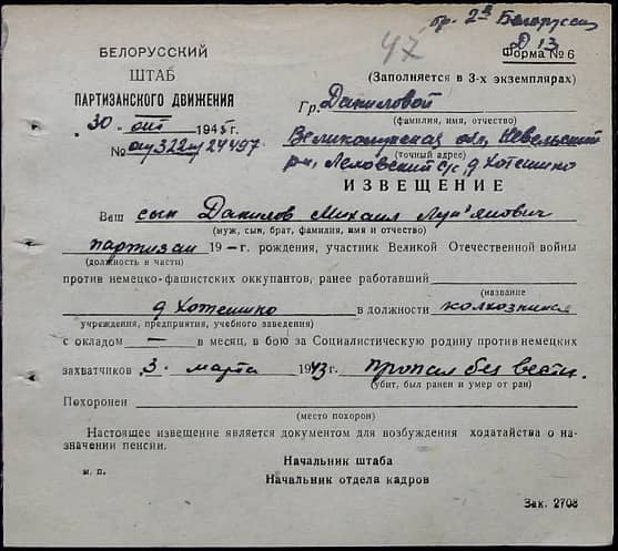 Данилов Михаил Лукьянович Документ 1