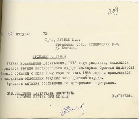 Арабей Константин Васильевич Документ 1