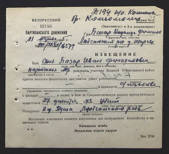 Базар Иван Филаретович Документ 1