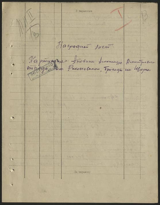 Анохин Александр Дмитриевич Документ 1