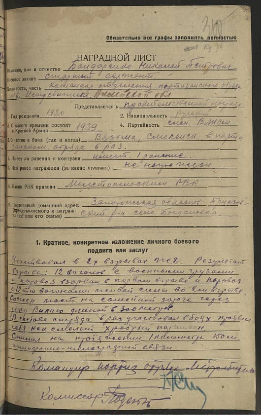 Бондаренко Николай Петрович Документ 1