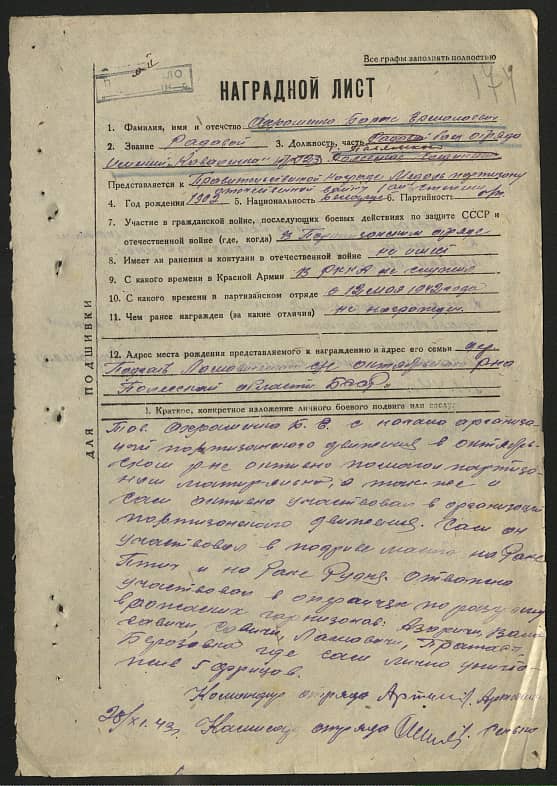 Ахраменко Борис Ермолаевич Документ 1