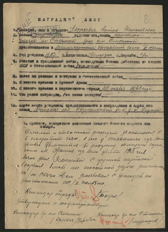 Азаркевич Антон Игнатьевич Документ 1