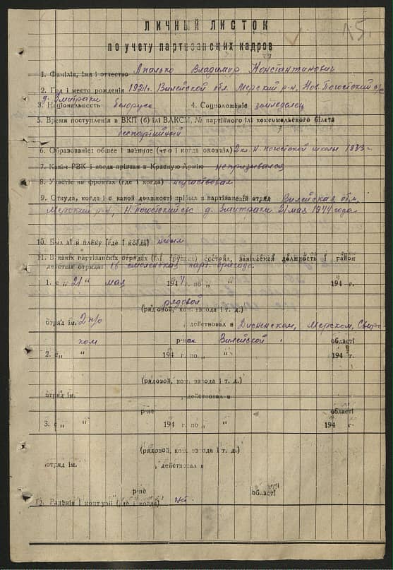 Апалько Владимир Константинович Документ 1