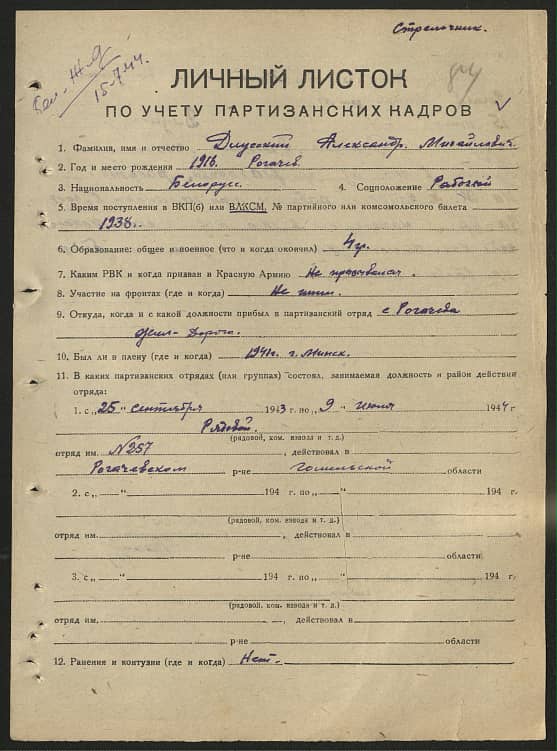 Длусский Александр Михайлович Документ 1