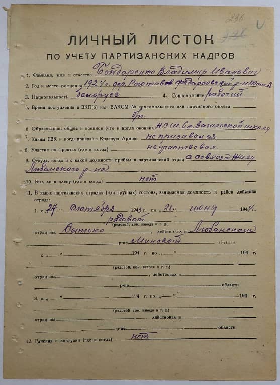 Бондаренко Владимир Иванович Документ 1