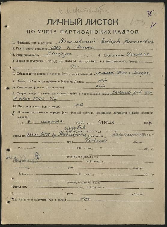 Василевский Альберт Николаевич Документ 1