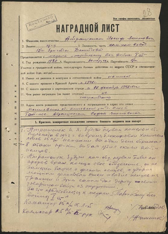 Атрашонок Иосиф Якимович Документ 1