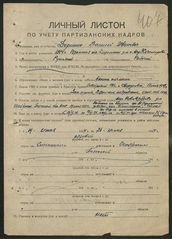 Доронин Василий Иванович Документ 1