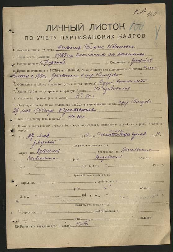 Антонов Борис Иванович Документ 1