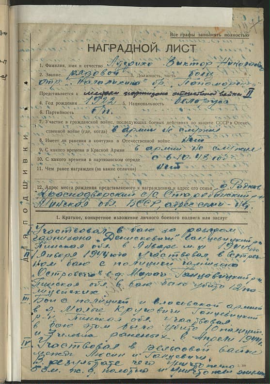 Адерихо Виктор Николаевич Документ 1