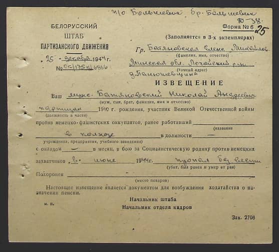 Батяновский Николай Андреевич Документ 1