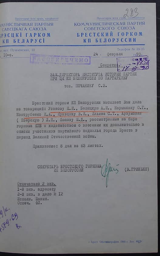 Беляцкая (Саравайская) Анна Исааковна Документ 1