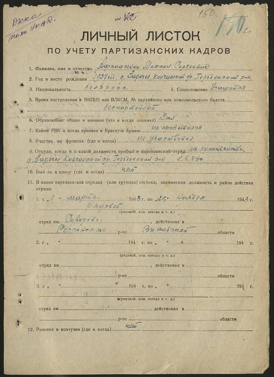 Афанасенко Михаил Сергеевич Документ 1