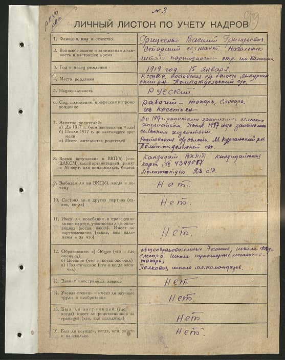 Грицеенко Василий Григорьевич Документ 1