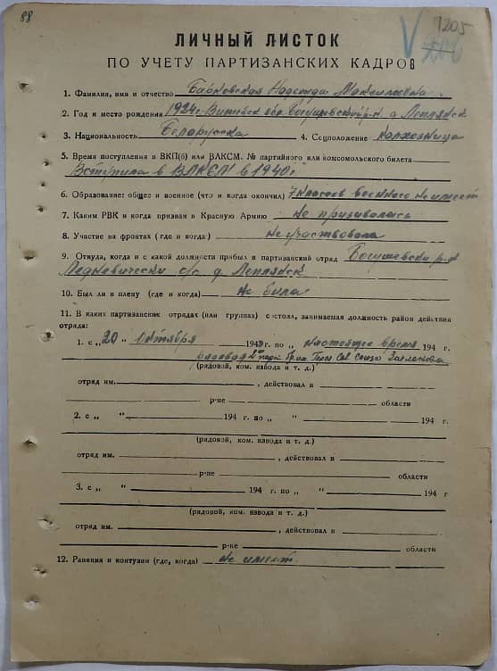 Барковская Надежда Максимовна Документ 1