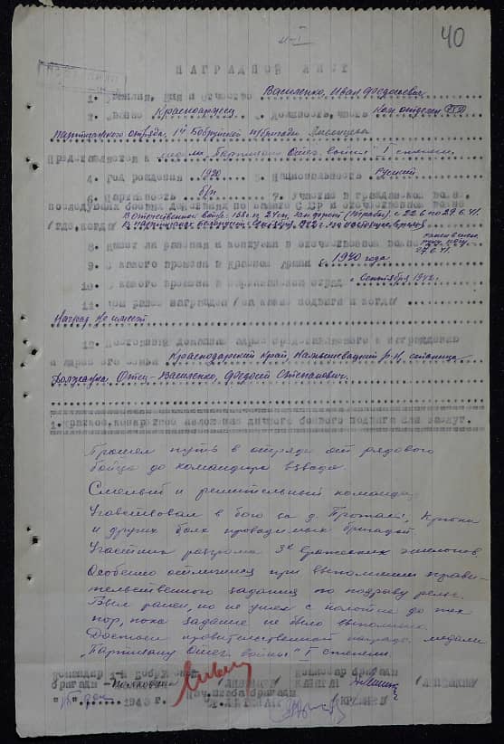 Василенко Иван Федосеевич Документ 1